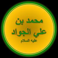Muhammad al-Jawad