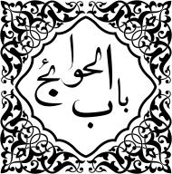 Musa al-Kazim